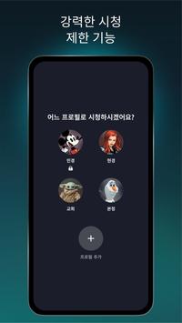 Disney+ 스크린샷 3