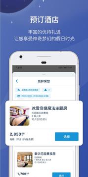 上海迪士尼度假区 截图 4