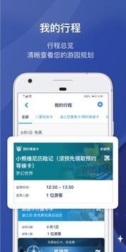 上海迪士尼度假区 截图 5