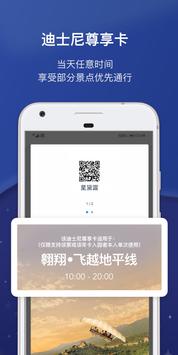 上海迪士尼度假区 截图 6