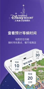 上海迪士尼度假区 截图 7