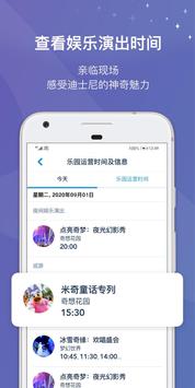 上海迪士尼度假区 截图 9