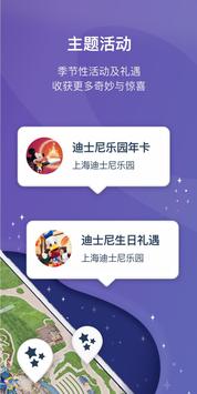 上海迪士尼度假区 截图 1