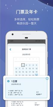 上海迪士尼度假区 截图 3