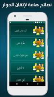 فن الكلام و الحديث بدون انترنت poster