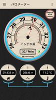 気圧計 - 高度計と気象情報 スクリーンショット 1