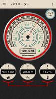 気圧計 - 高度計と気象情報 スクリーンショット 2