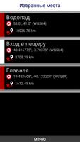 Polaris GPS-навигации скриншот 3