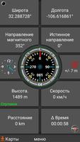 Polaris GPS-навигации скриншот 1