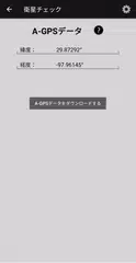 衛星チェック -  GPSステータス アプリダウンロード