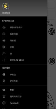 衛星檢查-GPS狀態和導航 截图 10