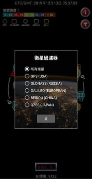 衛星檢查-GPS狀態和導航 截图 12