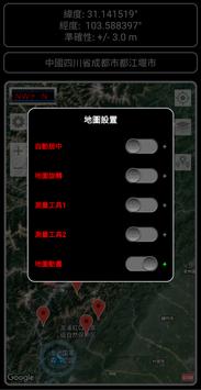 衛星檢查-GPS狀態和導航 截图 13