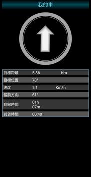 衛星檢查-GPS狀態和導航 截图 4
