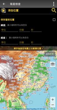 衛星檢查-GPS狀態和導航 截图 5