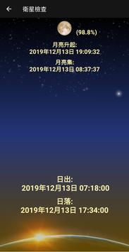 衛星檢查-GPS狀態和導航 截图 7