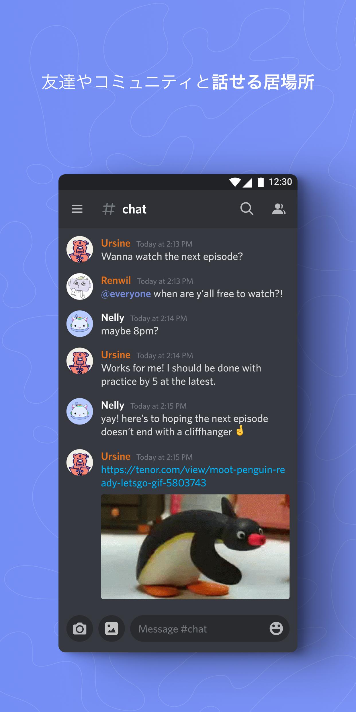 Android 用の Discord Apk をダウンロード