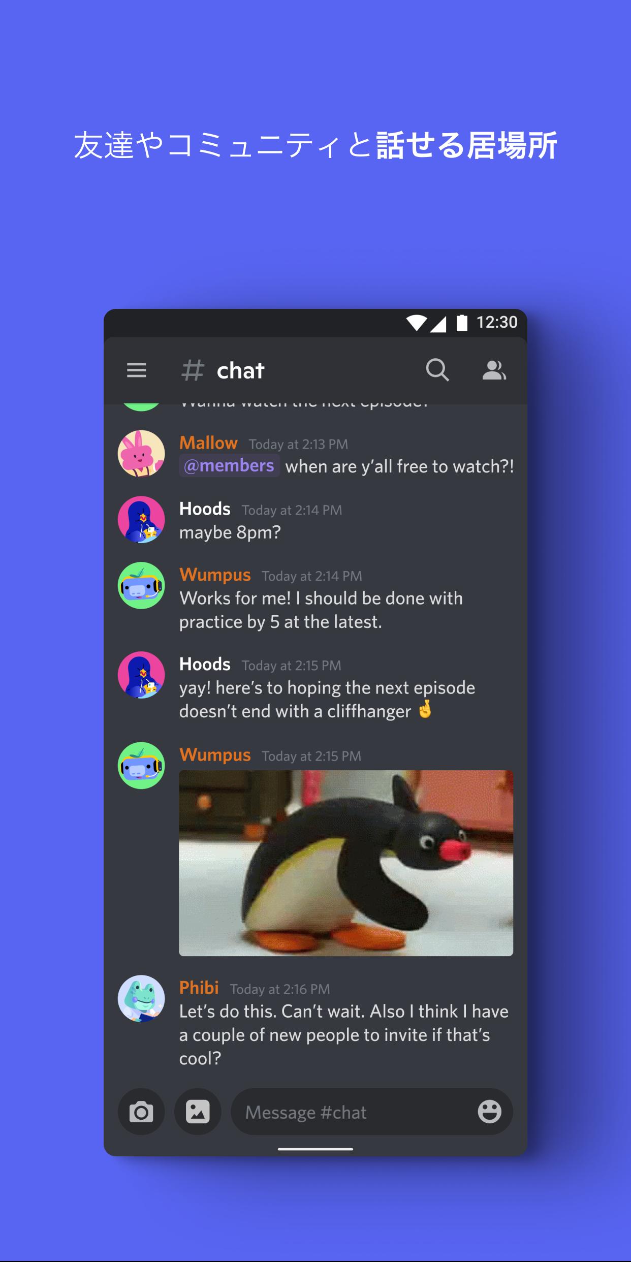 Android 用の Discord Apk をダウンロード