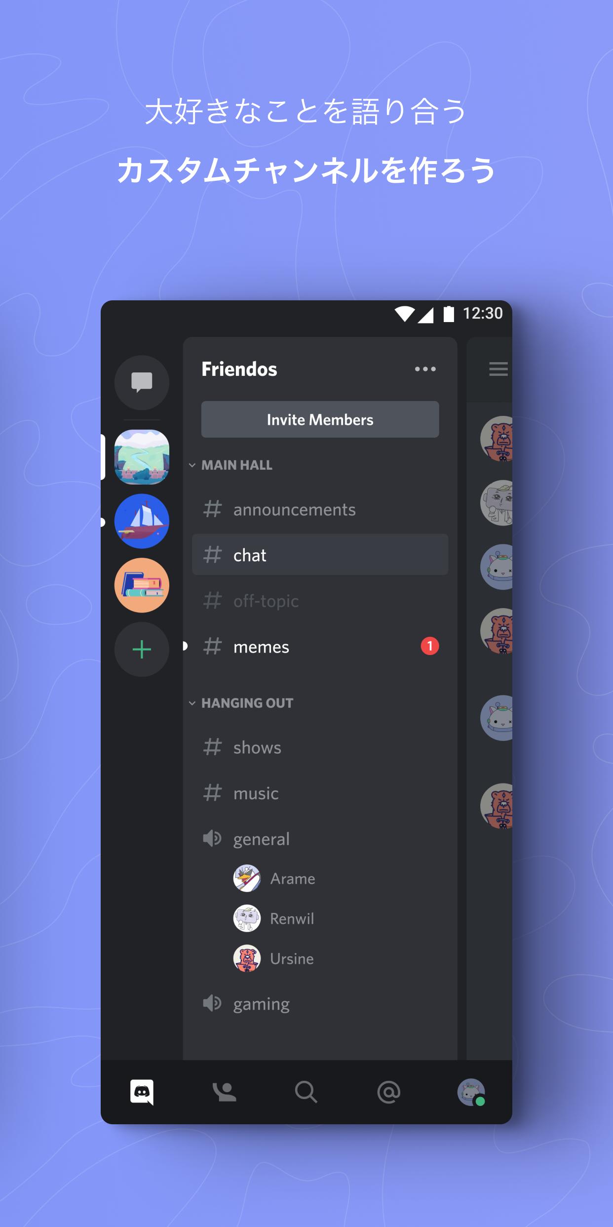 Android 用の Discord Apk をダウンロード