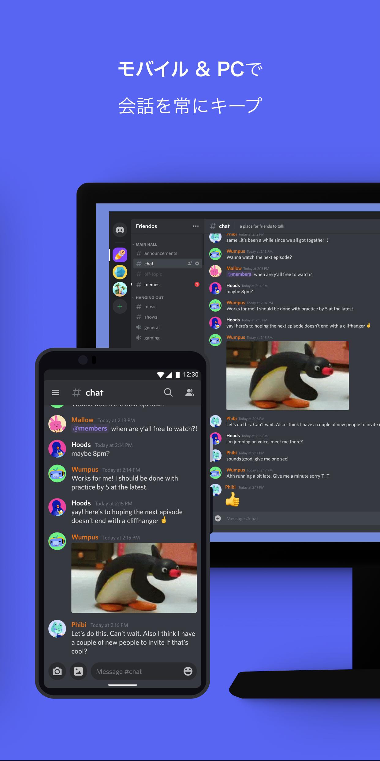 Android 用の Discord Apk をダウンロード