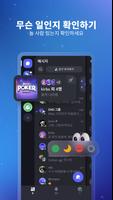 Discord 스크린샷 2