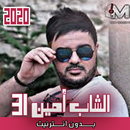 اغاني الشاب أمين 31 بدون نت 2020 APK