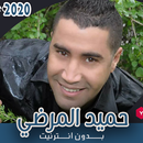 اغاني حميد المرضي بدون نت 2020 APK