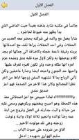 رواية انتقام أعمى بدون نت captura de pantalla 2