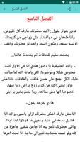 رواية عذبني حبك بدون انترنت captura de pantalla 1
