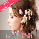 رواية بيع أنثى APK