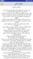 رواية بين مخالب الشيطان بدون انترنت captura de pantalla 3
