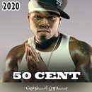 أغاني 50 سنت APK