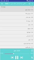 اغاني عبد الرحمان محمد بدون نت 2020 Screenshot 1