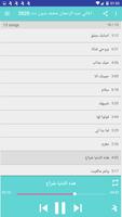 اغاني عبد الرحمان محمد بدون نت 2020 Screenshot 2