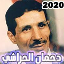 أغاني دحمان الحراشي بدون نت   2020 APK