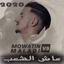 اغاني ولد لكريا بدون نت 2020 APK