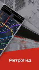 Скачать Шанхай Метро Гид и карта метро XAPK