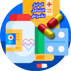 Comprehensive diseases guide icon