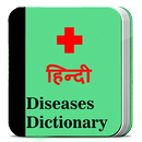 Diseases dictionary in Hindi APK