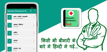 Diseases dictionary in Hindi Affiche