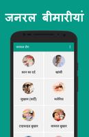Diseases dictionary in Hindi capture d'écran 1