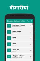 Diseases dictionary in Hindi capture d'écran 2