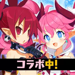 魔界戦記ディスガイアRPG ～最凶魔王決定戦！～