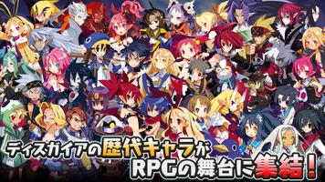 魔界戦記ディスガイアRPG ～最凶魔王決定戦！～ 截图 1