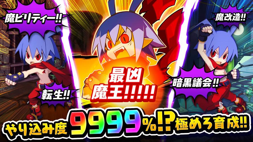 無料で 魔界戦記ディスガイアrpg 最強ロールプレイングゲーム アプリの最新版 Apk2 10 1をダウンロードー Android用 魔界戦記ディスガイアrpg 最強ロールプレイングゲーム Apk の最新バージョンをダウンロード Apkfab Com Jp 無料で 魔界戦記ディスガイアrpg 最強ロールプレイングゲーム アプリの最新版 Apk2 10 1をダウンロードー Android用 魔界戦記ディスガイアrpg 最強ロールプレイングゲーム Apk の最新バージョンをダウンロード Apkfab Com Jp