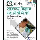 General Science in Hindi Competitive Exams آئیکن