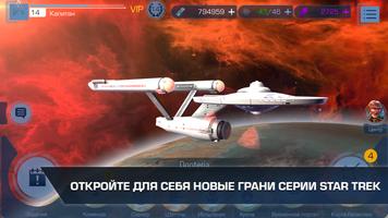 Star Trek™ Timelines постер