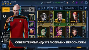 Star Trek™ Timelines скриншот 1