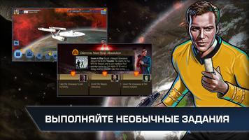 Star Trek™ Timelines скриншот 2