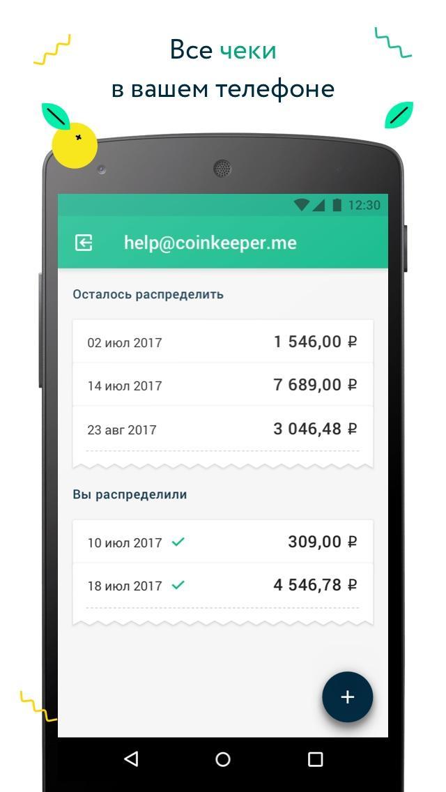 COINKEEPER приложение. COINKEEPER 1 версия. COINKEEPER напоминание. Приложения типа коинкипер. Покупки через андроид